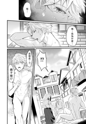 Knights in Ero Trap Dungeon | 掉入迷宫内的色情陷阱的骑士 Page #20