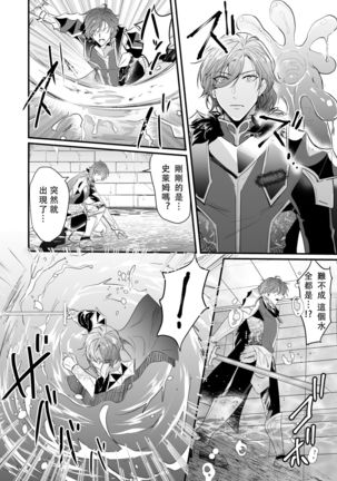 Knights in Ero Trap Dungeon | 掉入迷宫内的色情陷阱的骑士 Page #14