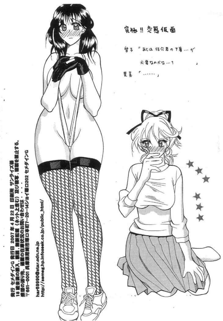 SEMEDAIN G WORKS vol. 31 - JB5 COPY VERSION
