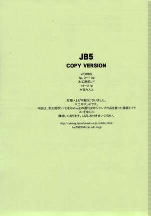 SEMEDAIN G WORKS vol. 31 - JB5 COPY VERSION Page #22