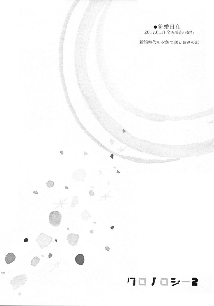 Chronology 2