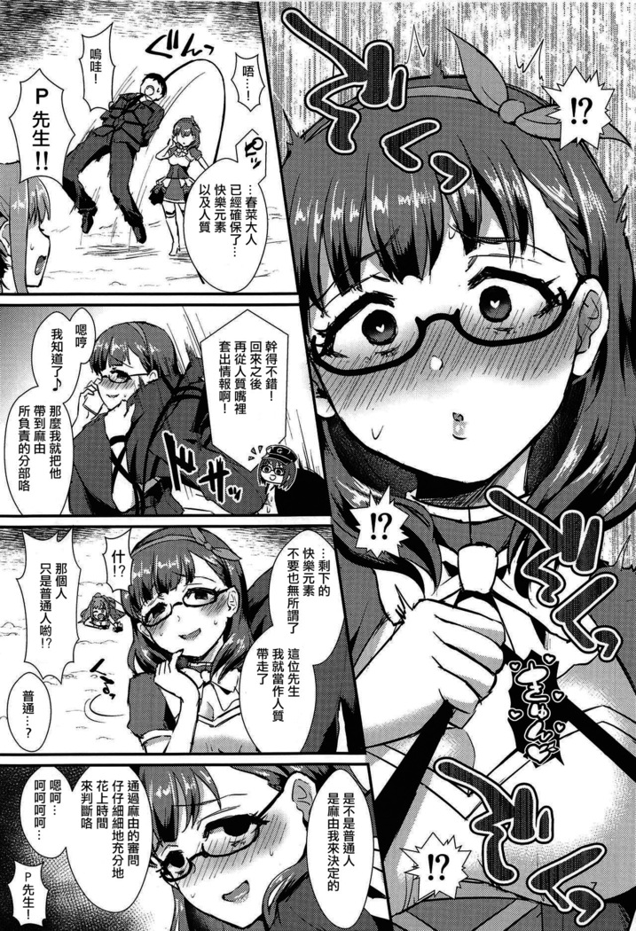 Mayu no Mono wa Mayu no Mono
