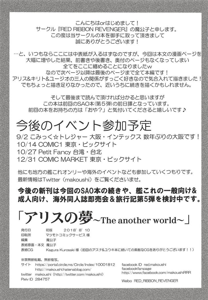 Alice no Yume