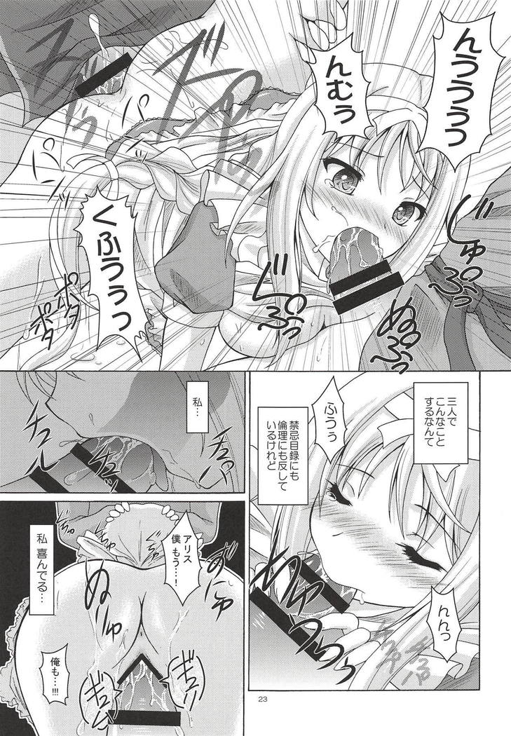Alice no Yume