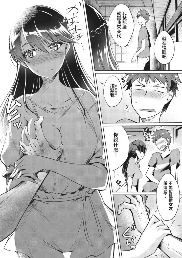 Rental kanojo ha motokano !?