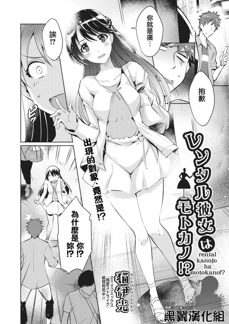 Rental kanojo ha motokano !?