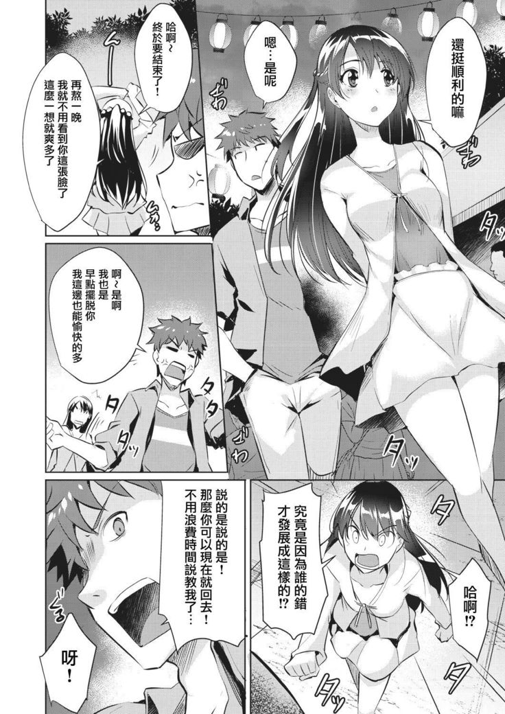 Rental kanojo ha motokano !?