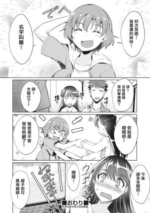 Rental kanojo ha motokano !? Page #24