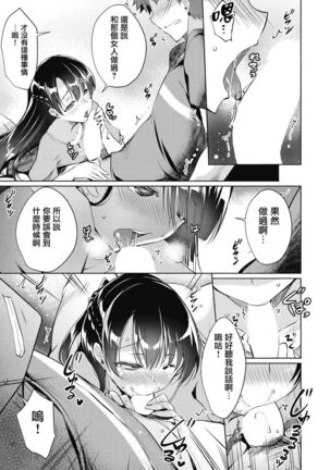 Rental kanojo ha motokano !? Page #13