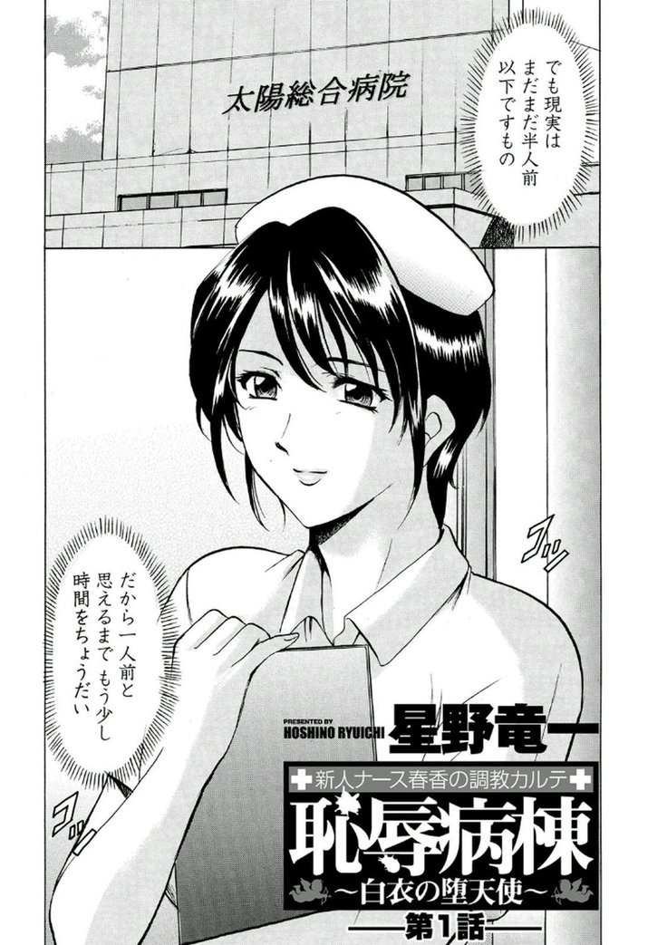 Chijoku Byoutou -Hakui no Datenshi-