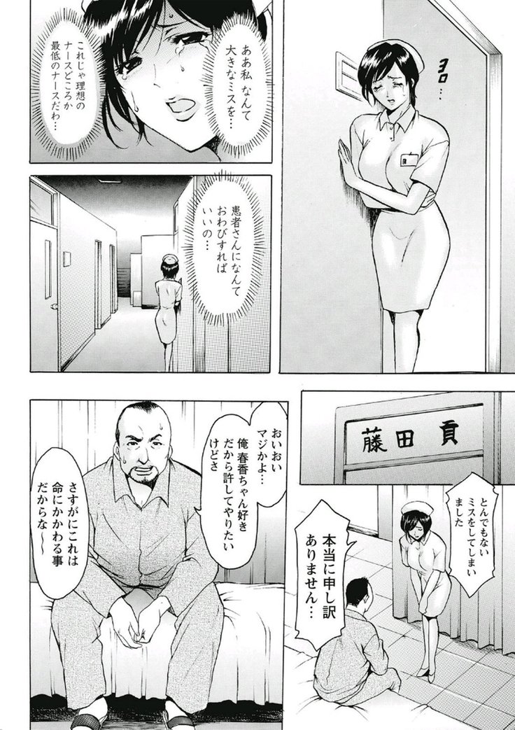 Chijoku Byoutou -Hakui no Datenshi-