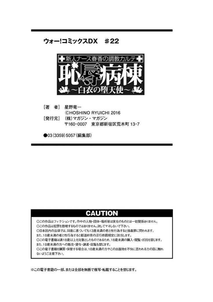 Chijoku Byoutou -Hakui no Datenshi-