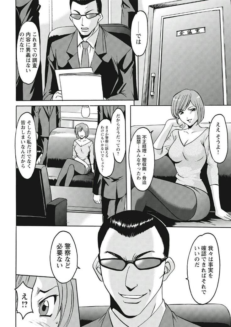 Chijoku Byoutou -Hakui no Datenshi-