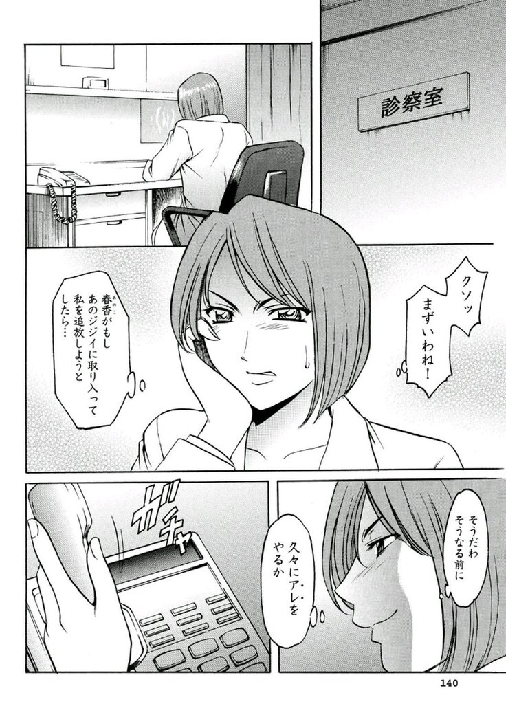 Chijoku Byoutou -Hakui no Datenshi-