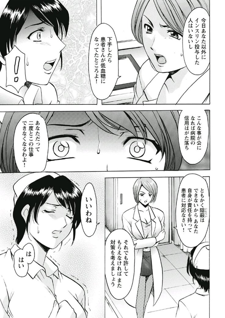 Chijoku Byoutou -Hakui no Datenshi-