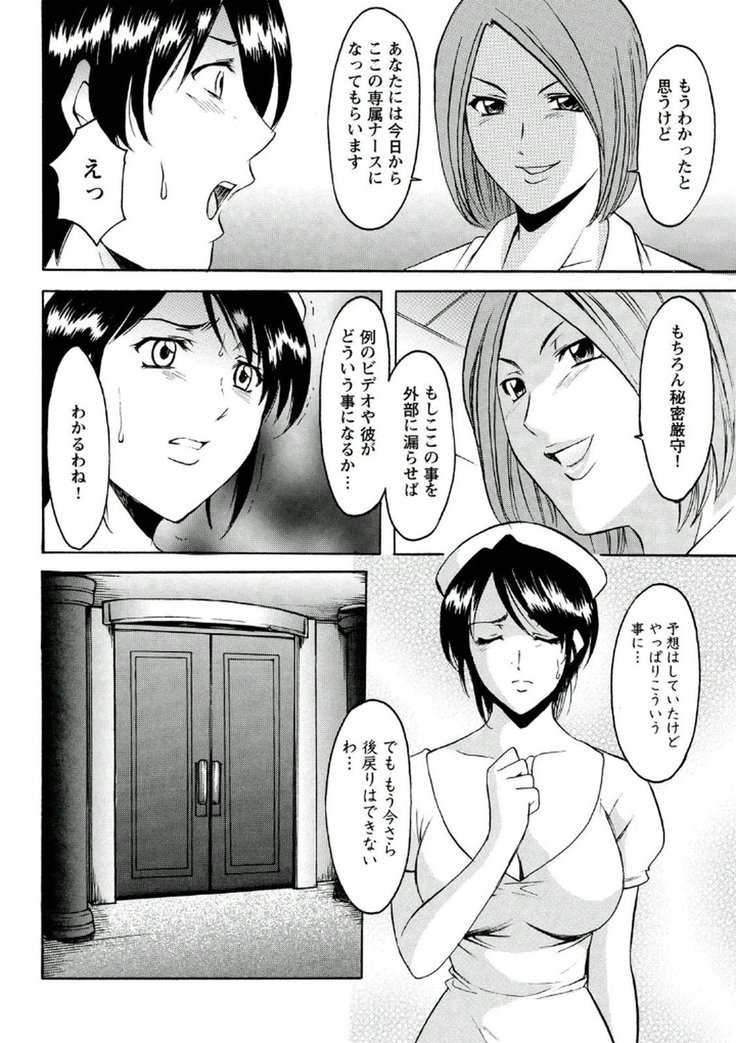 Chijoku Byoutou -Hakui no Datenshi-