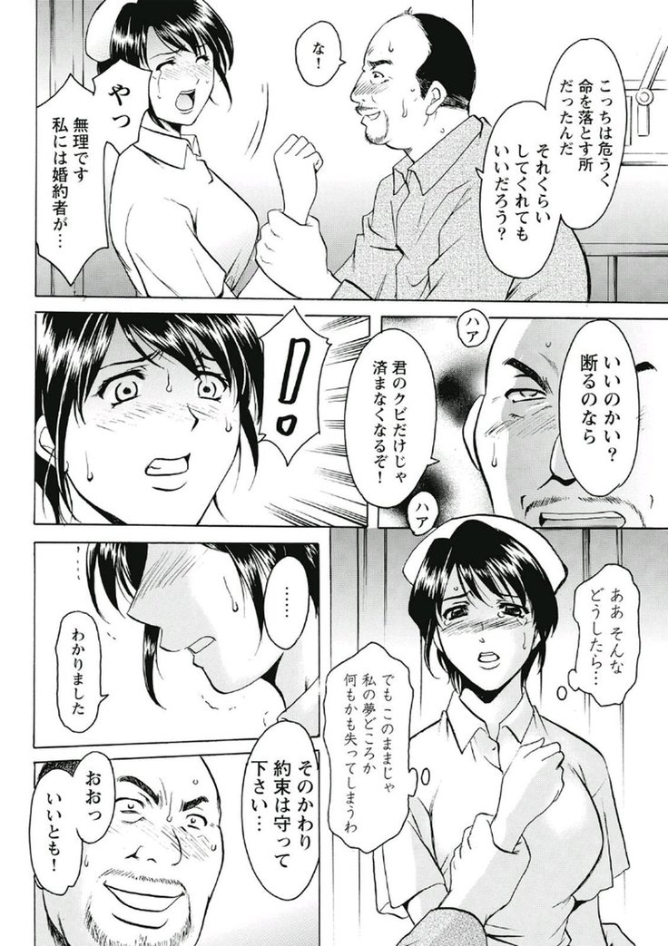 Chijoku Byoutou -Hakui no Datenshi-