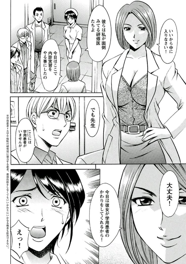 Chijoku Byoutou -Hakui no Datenshi-
