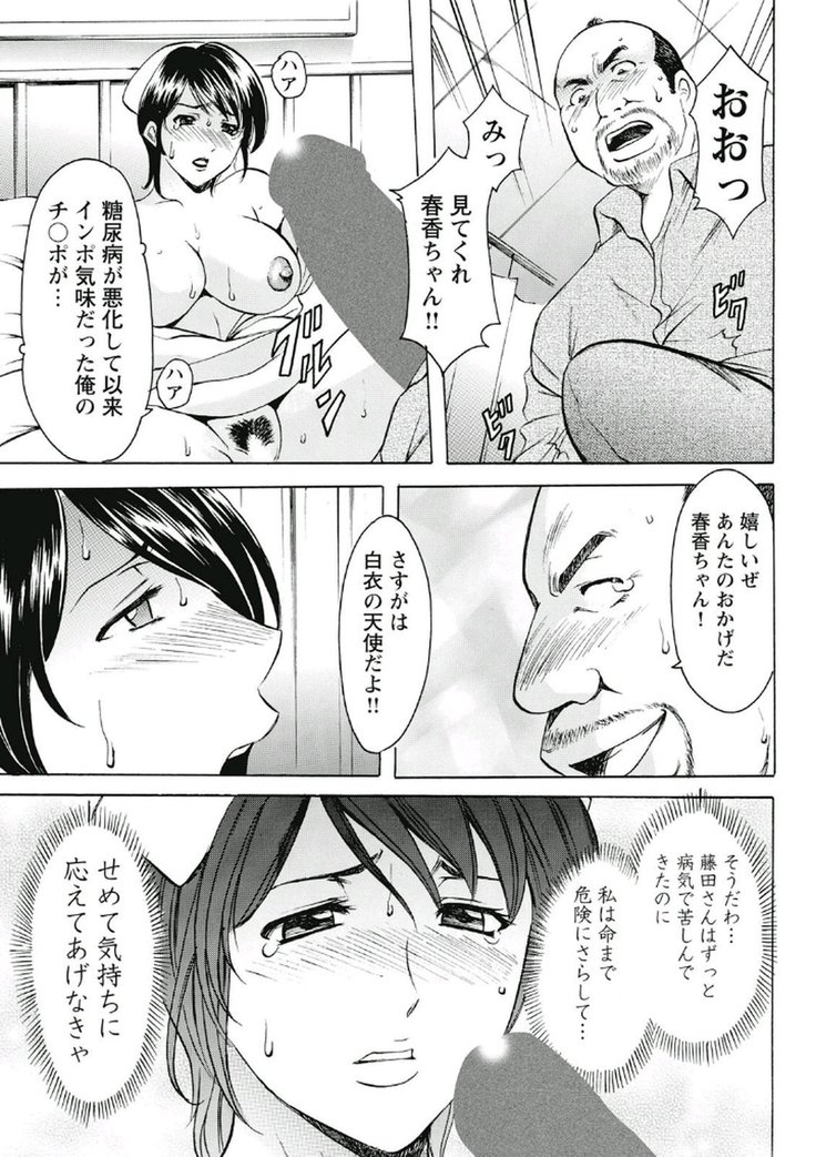Chijoku Byoutou -Hakui no Datenshi-