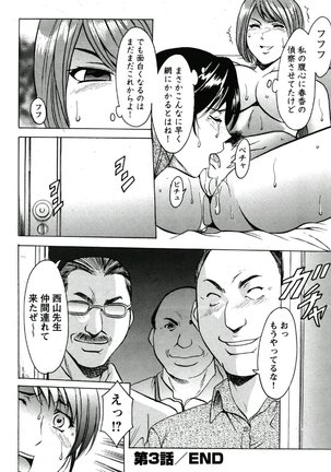 Chijoku Byoutou -Hakui no Datenshi- Page #69