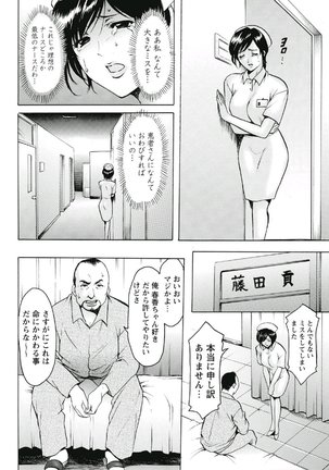 Chijoku Byoutou -Hakui no Datenshi- Page #11