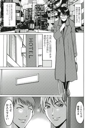 Chijoku Byoutou -Hakui no Datenshi- Page #198
