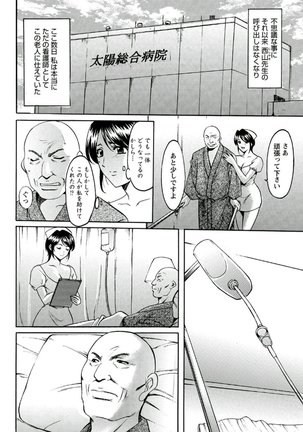 Chijoku Byoutou -Hakui no Datenshi- Page #139