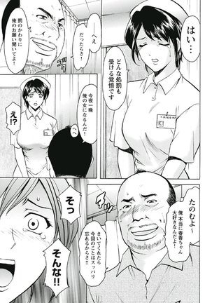 Chijoku Byoutou -Hakui no Datenshi- Page #12