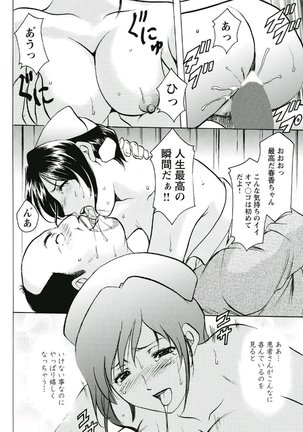 Chijoku Byoutou -Hakui no Datenshi- Page #23