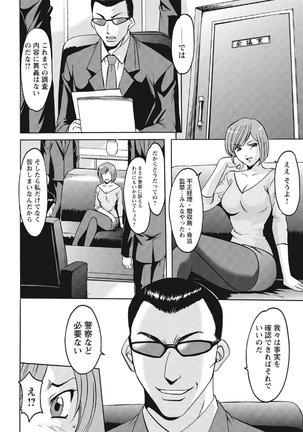 Chijoku Byoutou -Hakui no Datenshi- Page #185