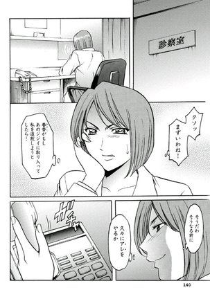 Chijoku Byoutou -Hakui no Datenshi- Page #141