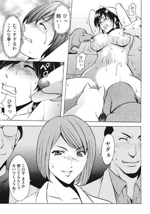 Chijoku Byoutou -Hakui no Datenshi- Page #132