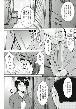 Chijoku Byoutou -Hakui no Datenshi- Page #171