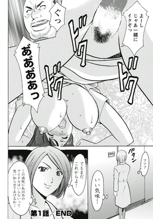 Chijoku Byoutou -Hakui no Datenshi- Page #25