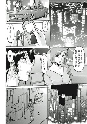 Chijoku Byoutou -Hakui no Datenshi- Page #169