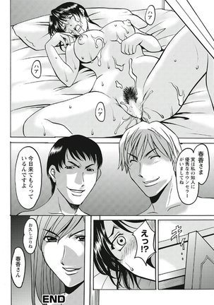 Chijoku Byoutou -Hakui no Datenshi- Page #201