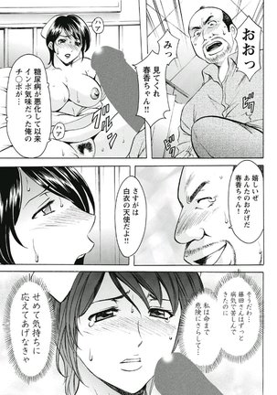 Chijoku Byoutou -Hakui no Datenshi- Page #18
