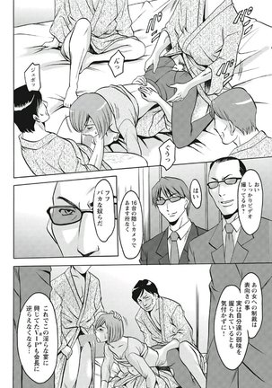 Chijoku Byoutou -Hakui no Datenshi- Page #193