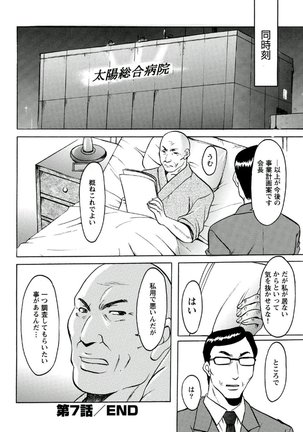 Chijoku Byoutou -Hakui no Datenshi- Page #157