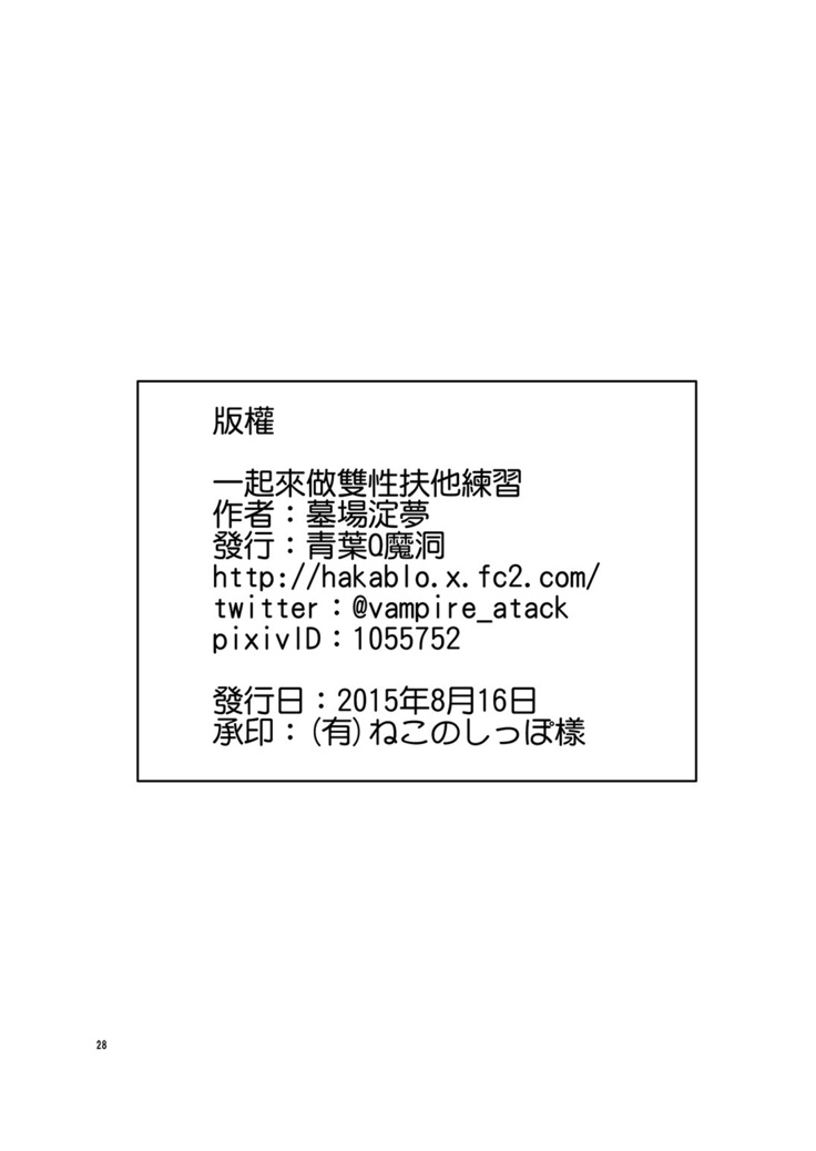 Issho ni Futanari Practice | 一起來做雙性扶他練習