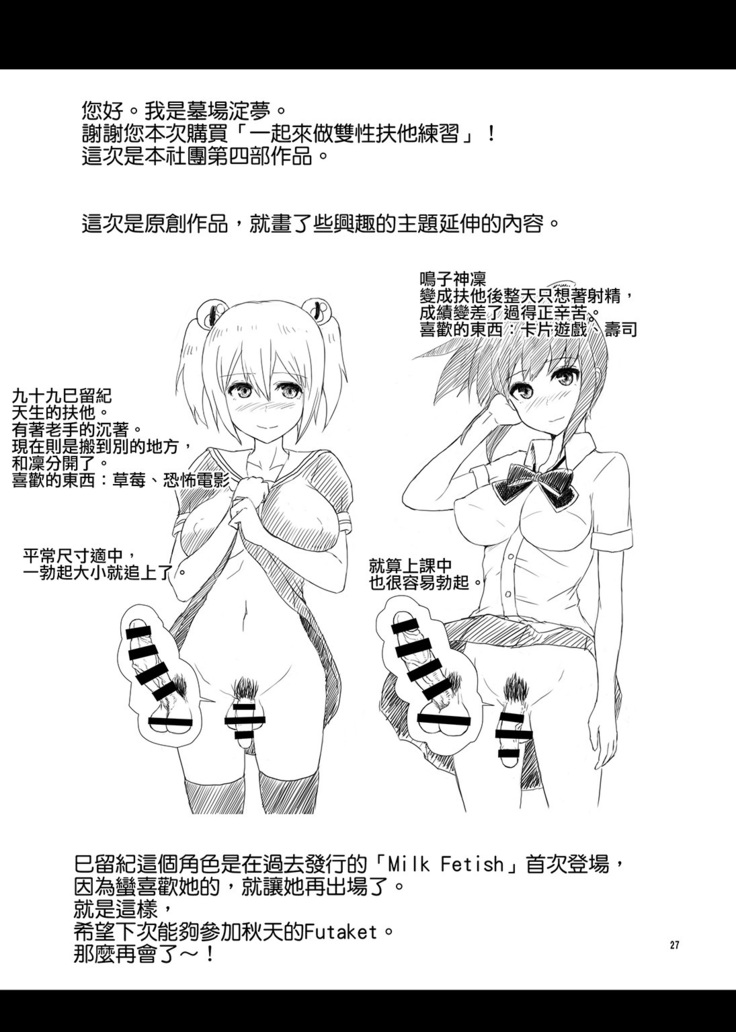 Issho ni Futanari Practice | 一起來做雙性扶他練習