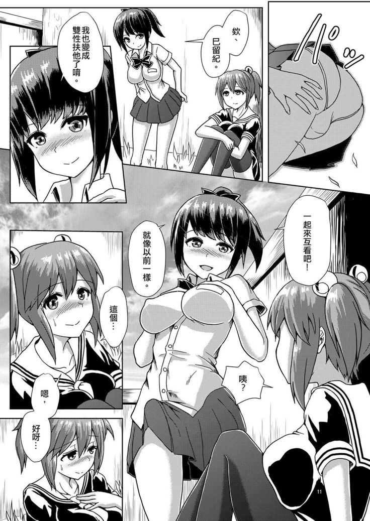 Issho ni Futanari Practice | 一起來做雙性扶他練習