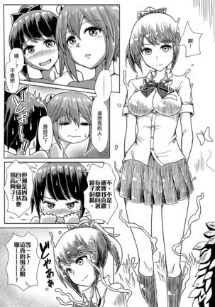 Issho ni Futanari Practice | 一起來做雙性扶他練習 Page #20