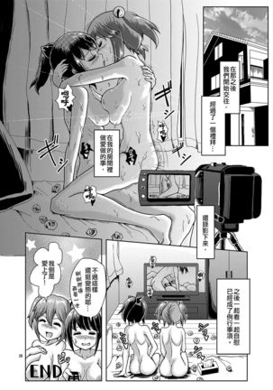 Issho ni Futanari Practice | 一起來做雙性扶他練習 Page #25