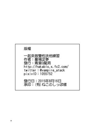 Issho ni Futanari Practice | 一起來做雙性扶他練習 Page #27