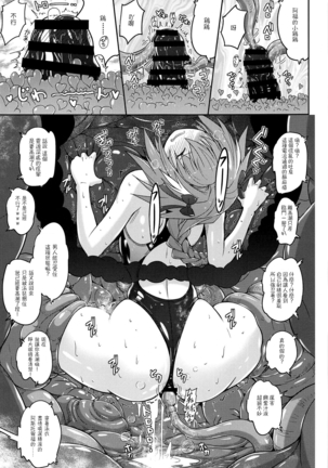 Kyouei Mizugi de Shokushu Zeme Tolfo - Page 17