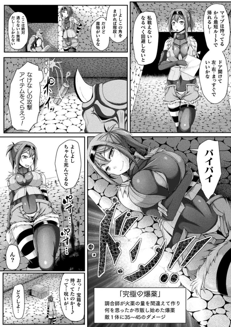 2D Comic Magazine Zecchou Kairaku ga Tomaranai Ero-Trap Dungeon Vol.1