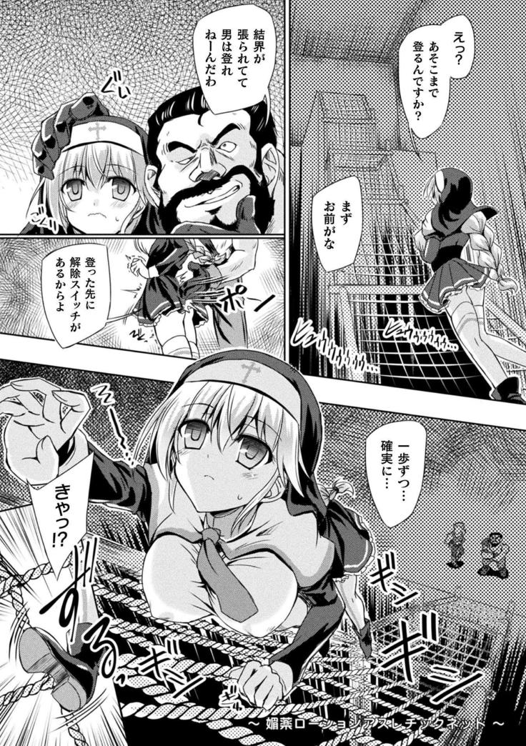 2D Comic Magazine Zecchou Kairaku ga Tomaranai Ero-Trap Dungeon Vol.1