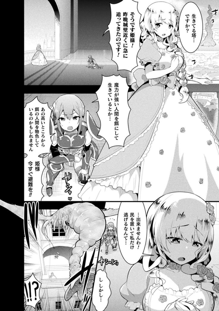 2D Comic Magazine Zecchou Kairaku ga Tomaranai Ero-Trap Dungeon Vol.1