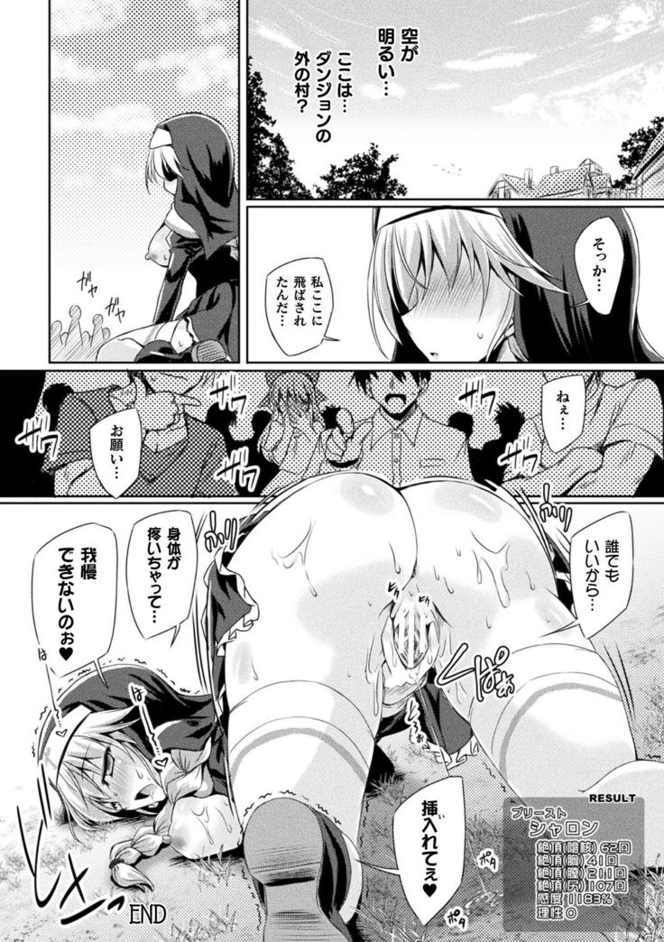 2D Comic Magazine Zecchou Kairaku ga Tomaranai Ero-Trap Dungeon Vol.1